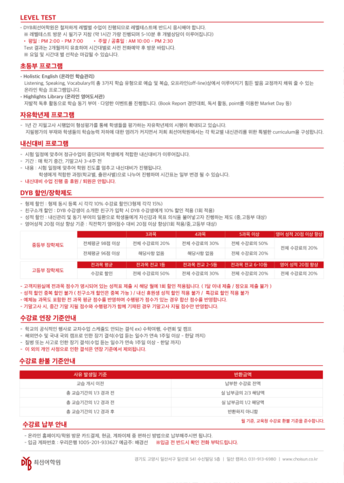 20210125_일산_학기중안내문-04.png
