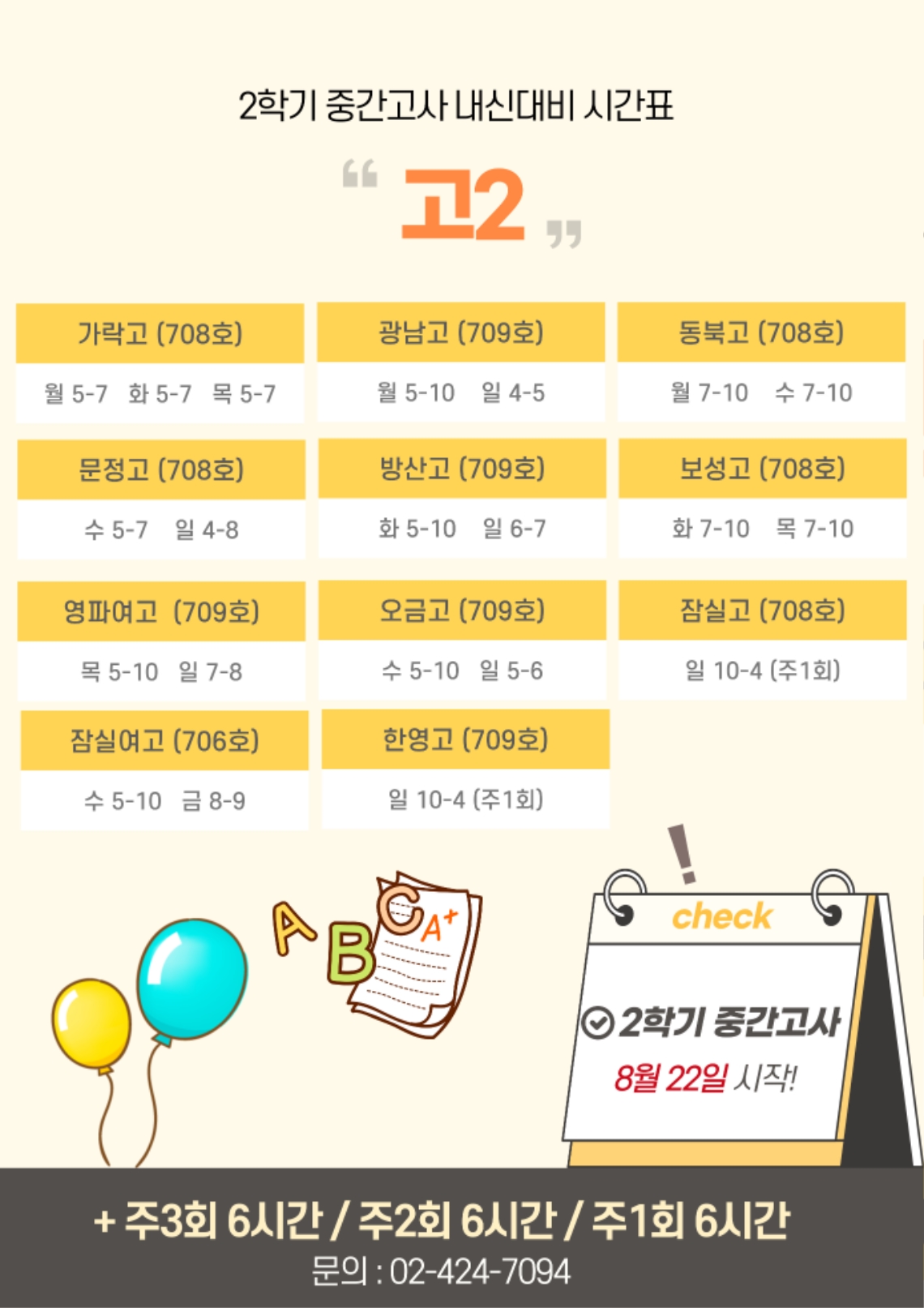 22년 2학기 중간고사 고2.jpg