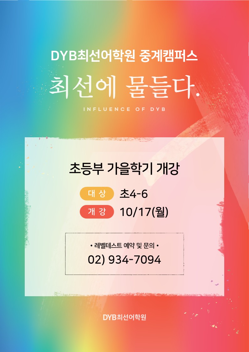 20220919 초등부 가을학기 개강 중계(작업중).jpg