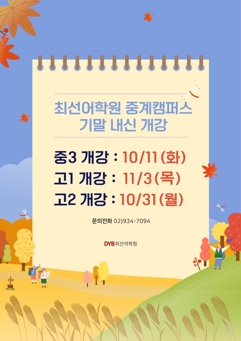 기말 내신 개강.jpg