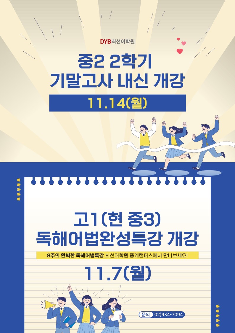 221101 중계 중23 내신특강포스터_1.jpg