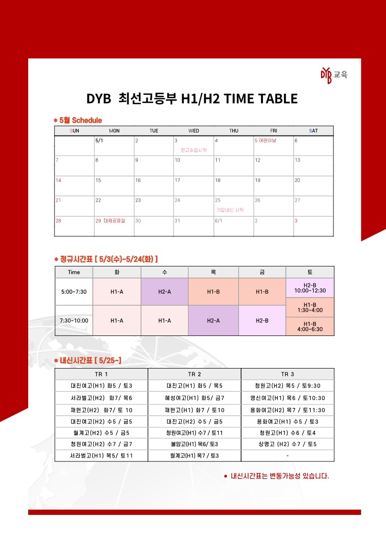 고등 안내문(5.9)_1.jpg