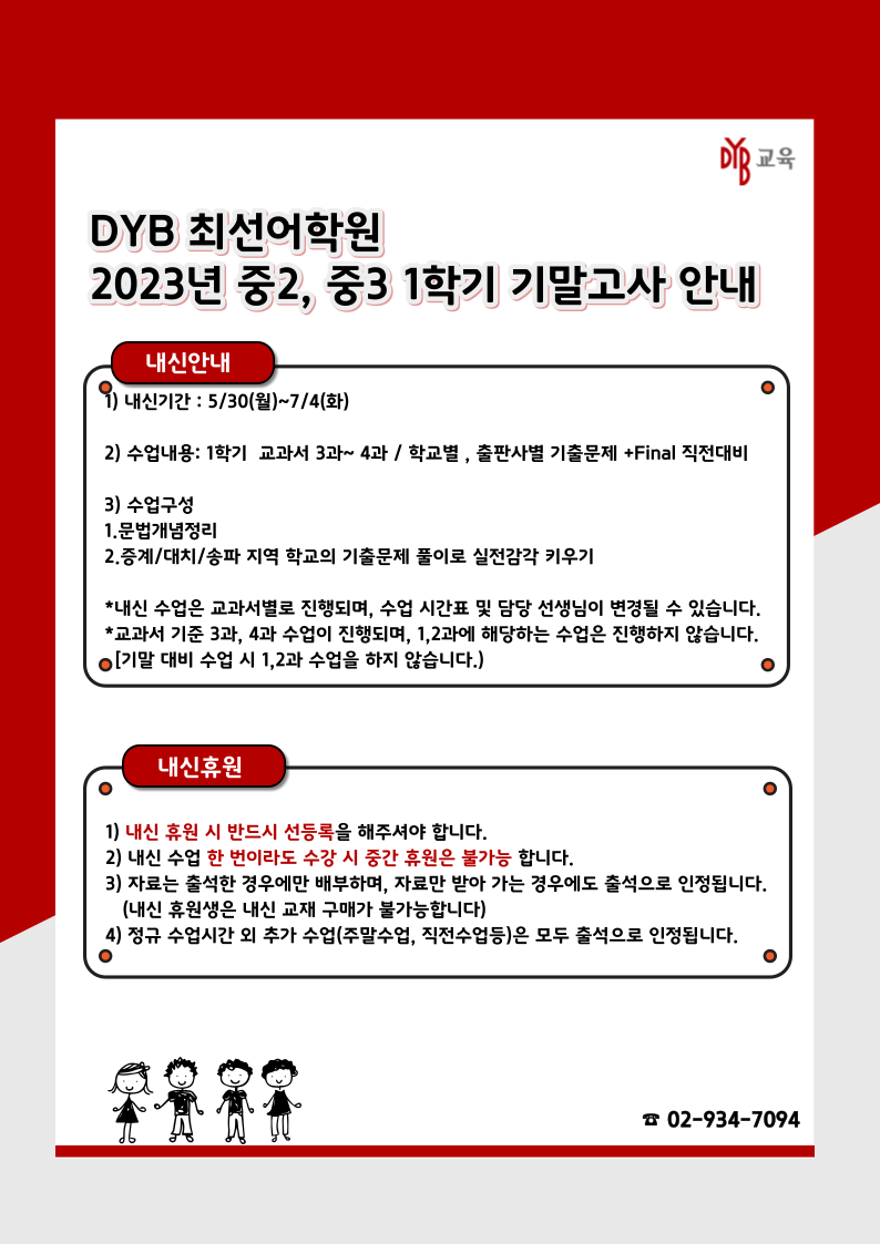 내신대비안내문-001.png