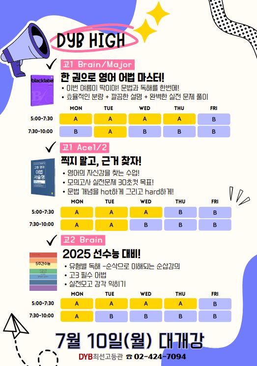 고1,2 여름 정규시간표.JPG