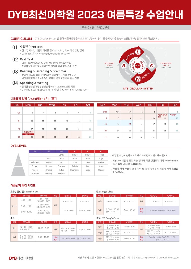 20230623 중계 여름특강안내문_1.jpg