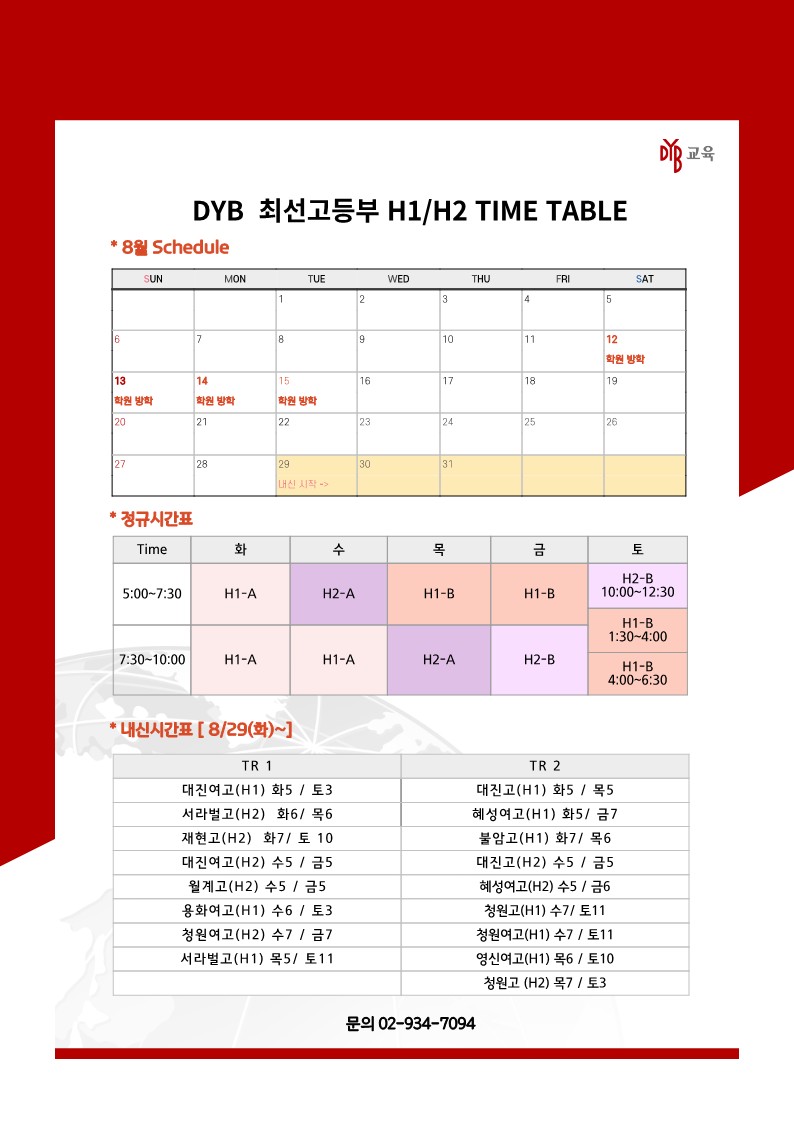 고등안내문(8.9)_1.jpg