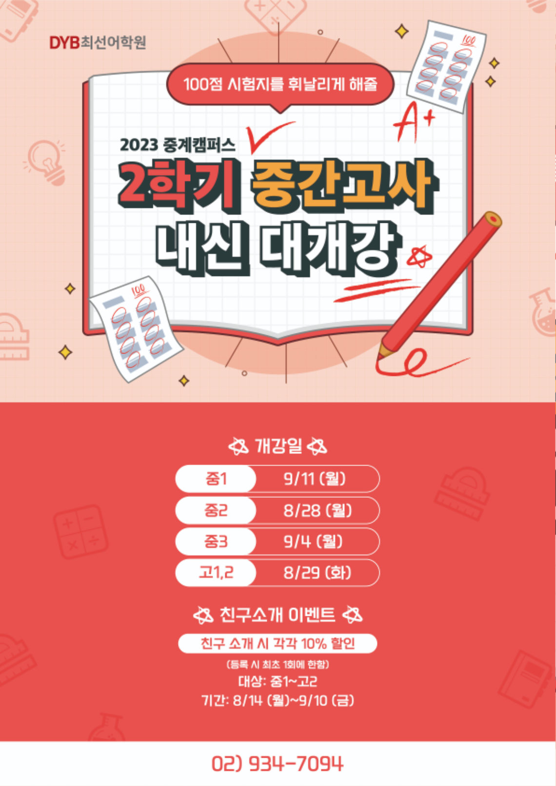 [중계]중간고사 내신개강.jpg