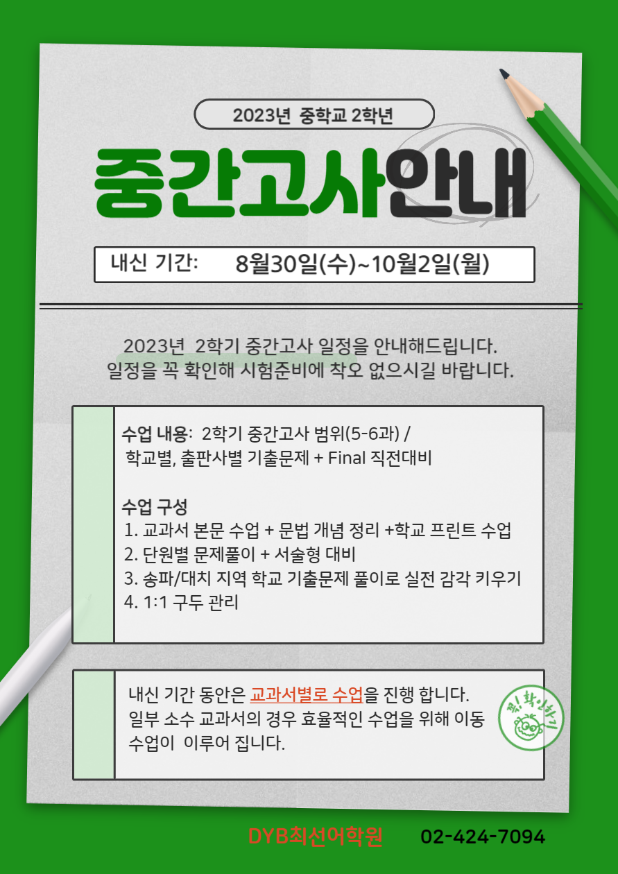 중2 2학기 중간고사 게시용.png