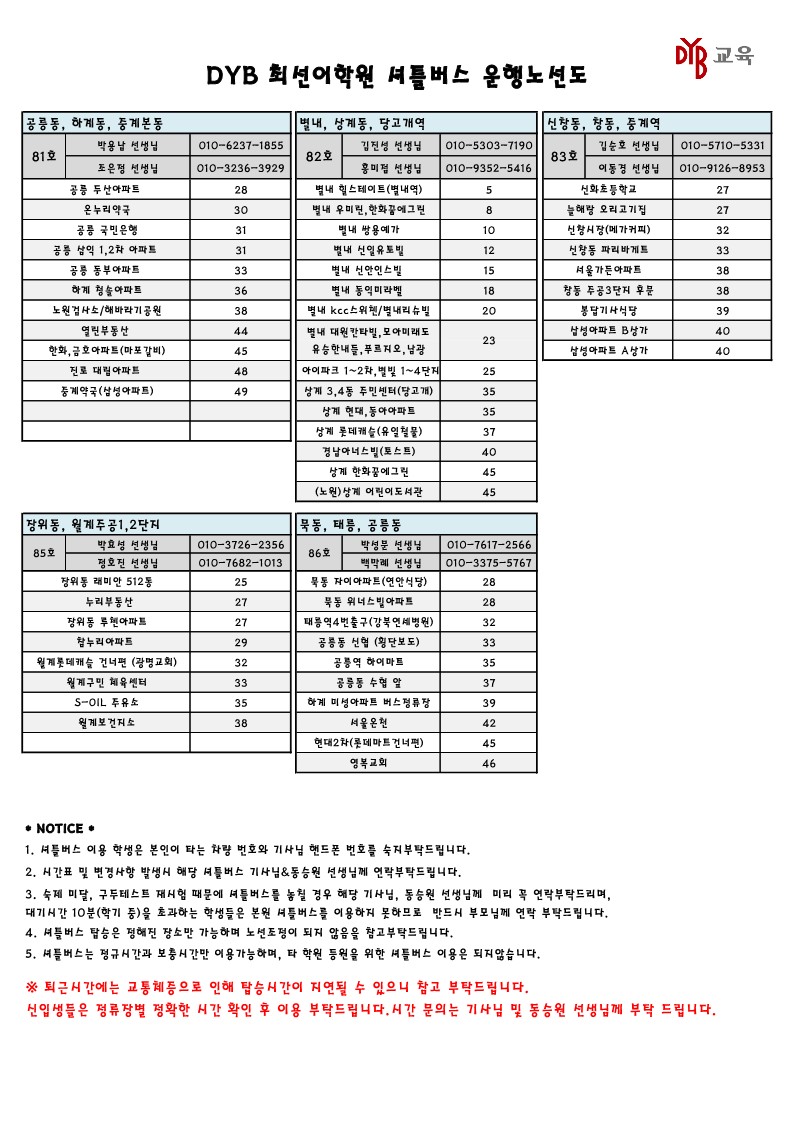 중계캠퍼스 셔틀버스 시간표(230906~)_2.jpg