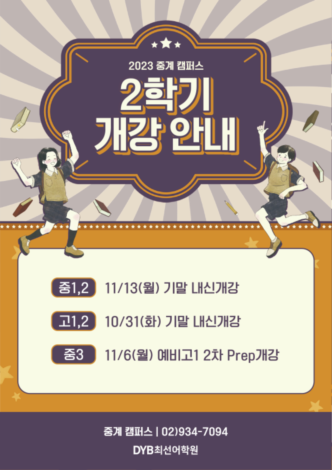 [중계]학기개강 안내 이미지 파일.jpg