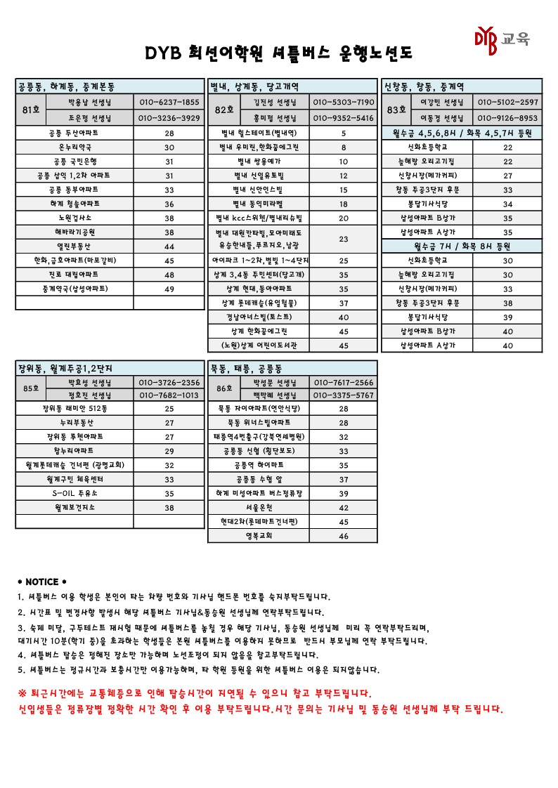 중계캠퍼스 셔틀버스 시간표(231101~)_2.jpg