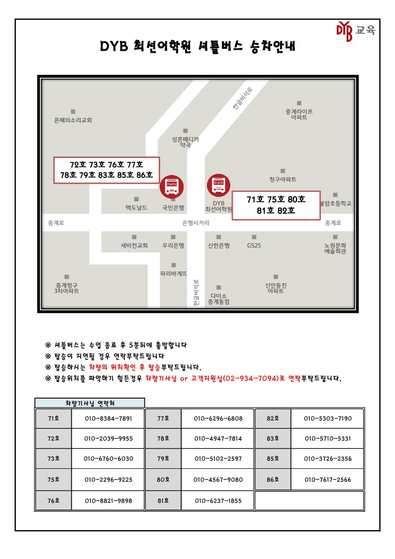 중계캠퍼스 셔틀버스 시간표(231101~)_3.jpg