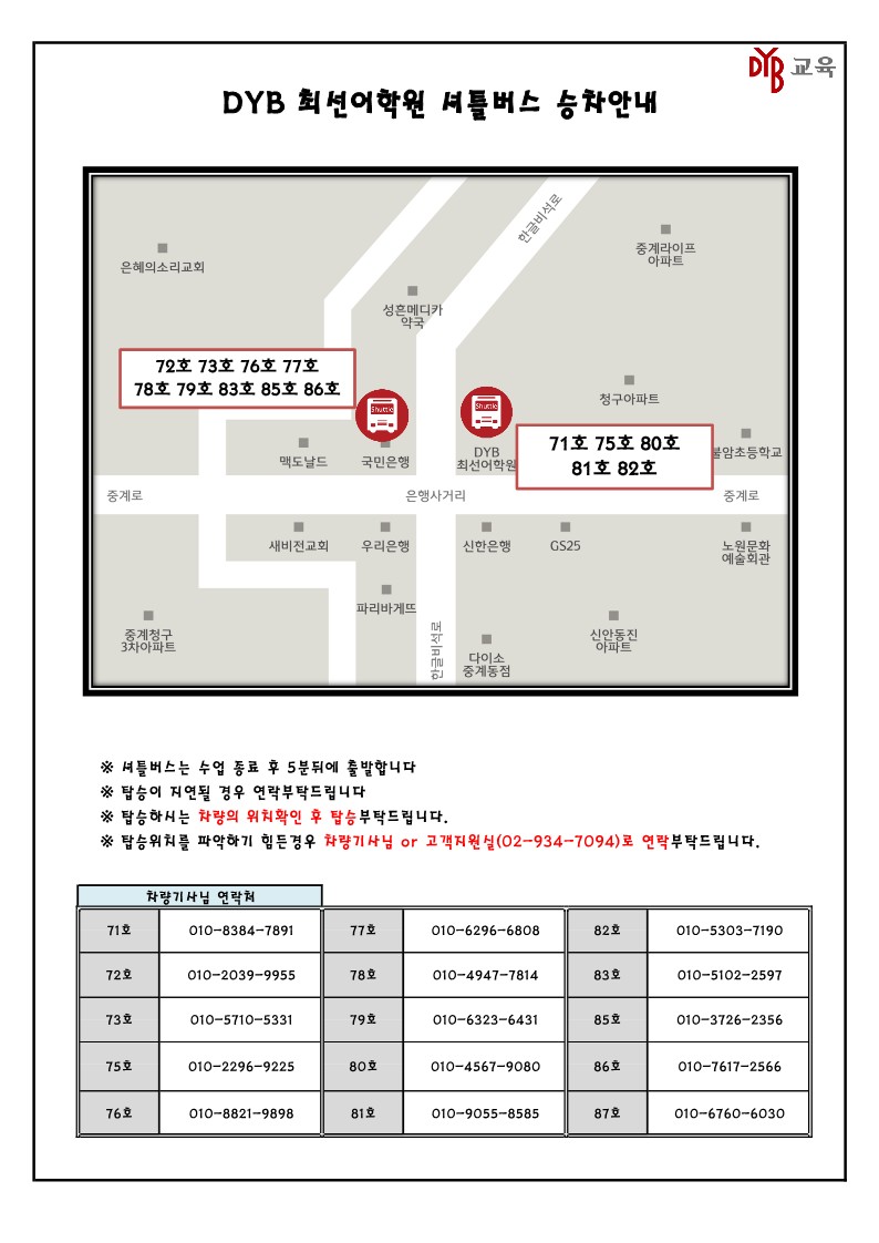 중계캠퍼스 셔틀버스 시간표(231127~)_3.jpg