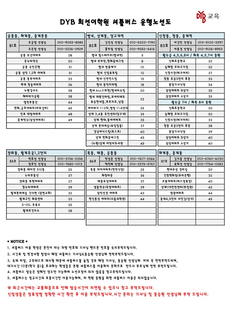 중계캠퍼스 셔틀버스 시간표(231127~)_2.jpg