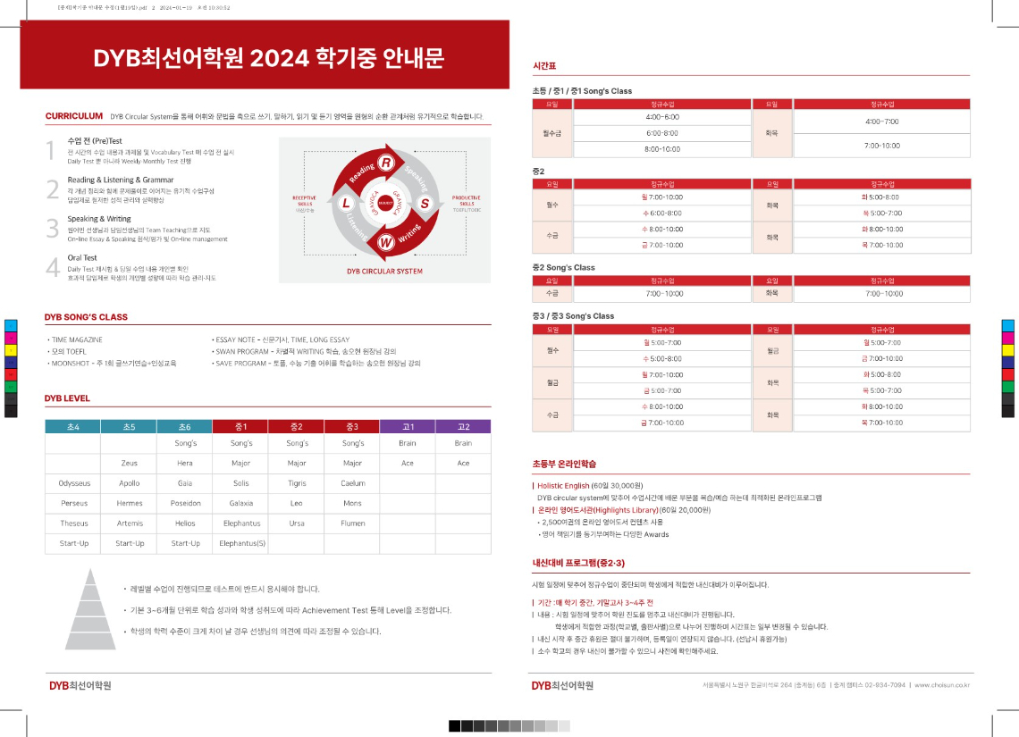 [중계]학기중 안내문 최종본_1.jpg