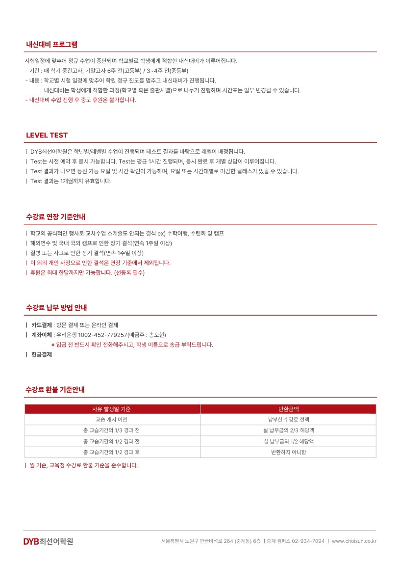 24.1.11_2024 고등부 학기중 안내문(중계캠퍼스고등부)_2.jpg
