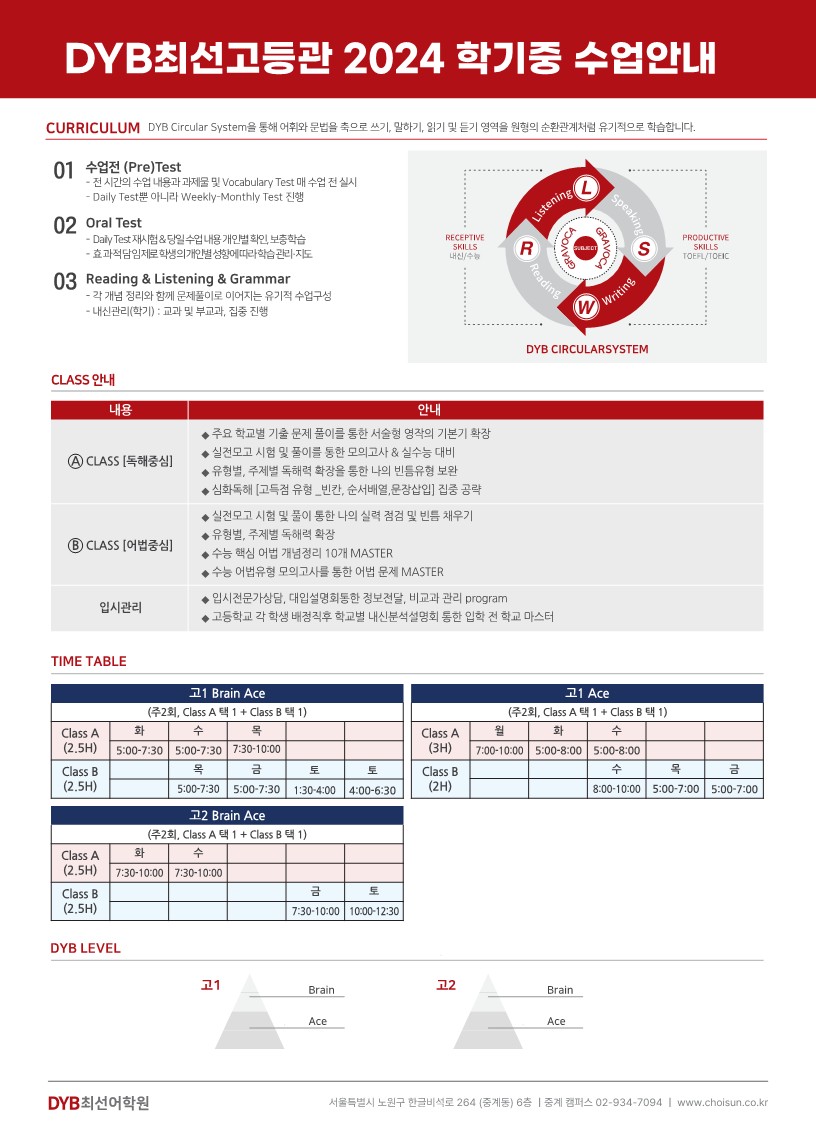 24.1.11_2024 고등부 학기중 안내문(중계캠퍼스고등부)_1.jpg
