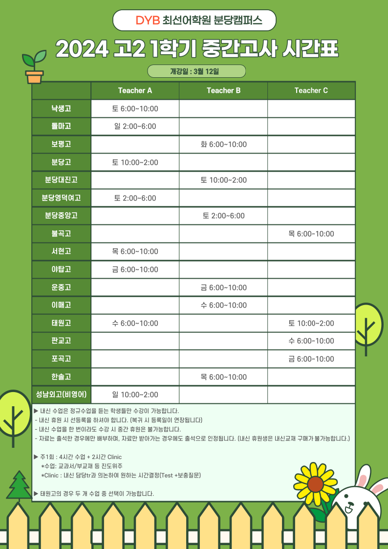 2024-고2-1학기-중간-001.png