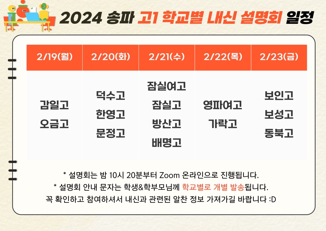 2024 고1 온라인 내신설명회.jpg