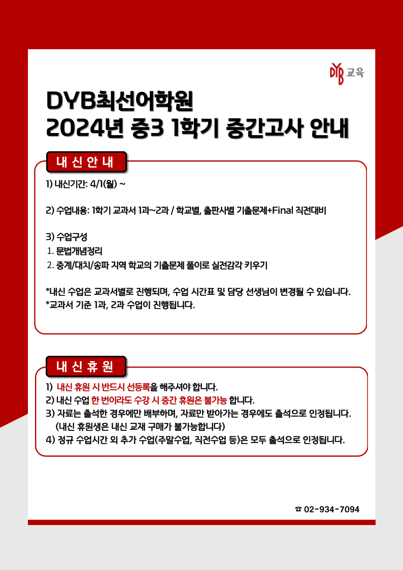 4_1-중3-중간고사-안내-001.png