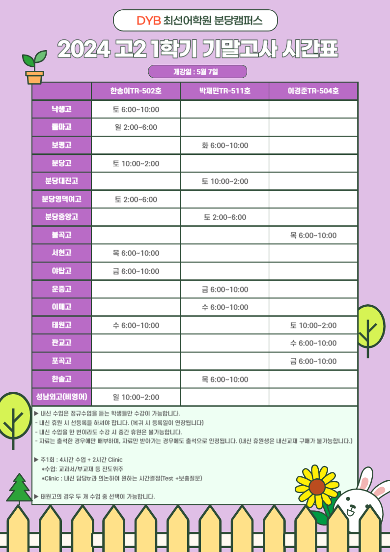 2024 고2 1학기 기말-001.png
