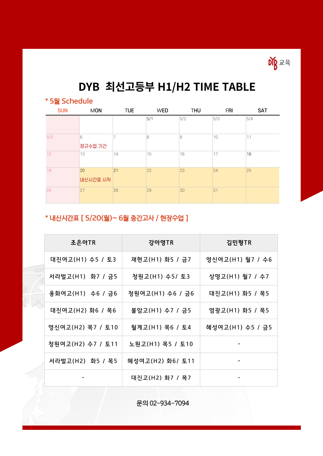 24년-1학기-기말-고등-내신-안내문.jpg
