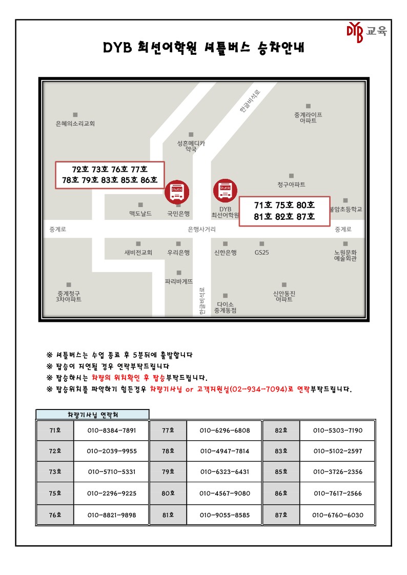 중계캠퍼스 셔틀버스 시간표(240725~)_3.jpg